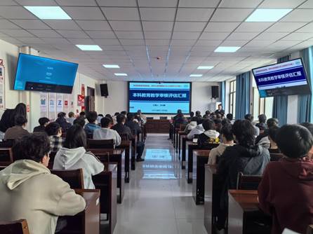 2王兴鹏做学院自评汇报